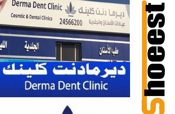 عيادة ديرمادنت الجهراء Derma dent clinic