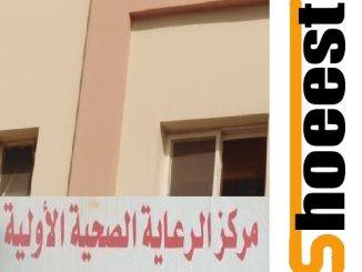 مركز صحي الهنداوية