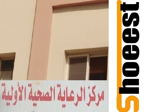 مركز صحي الهنداوية